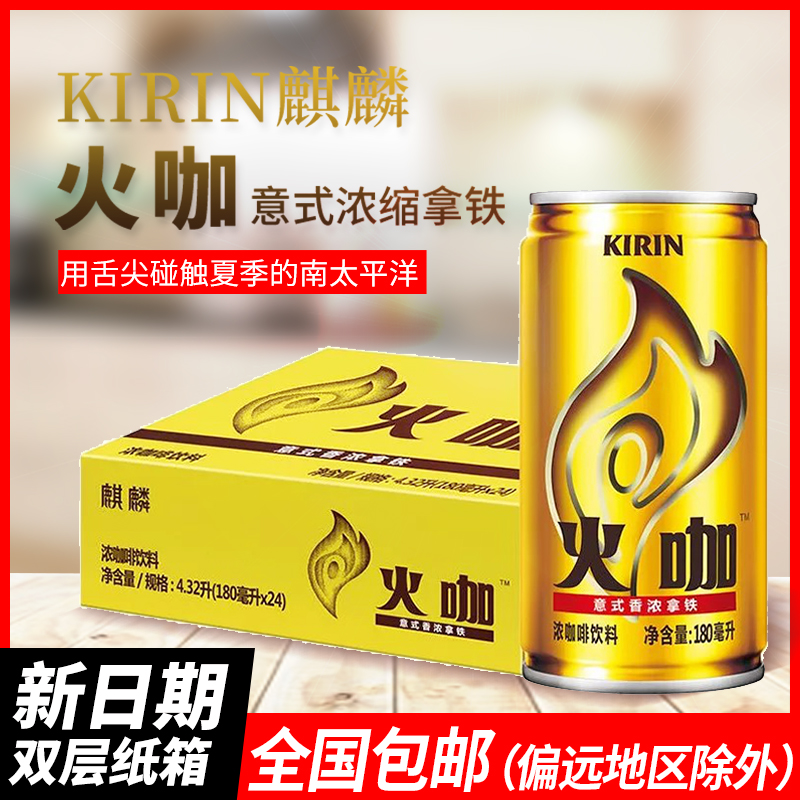 Kirin Fire Café Straight Fire Coffee-Style Aroma Dense with iron i.e. drinking refreshing drink 180mL* 24 gold jar whole box