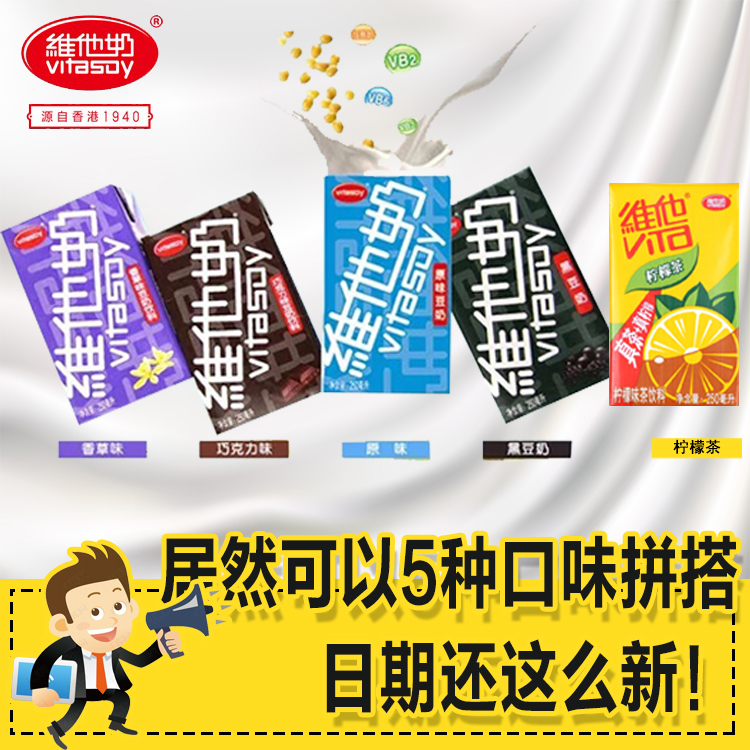 Vitasoy 250m * 24 boxes of soy milk original chocolate coconut lemon tea breakfast nutrition drink