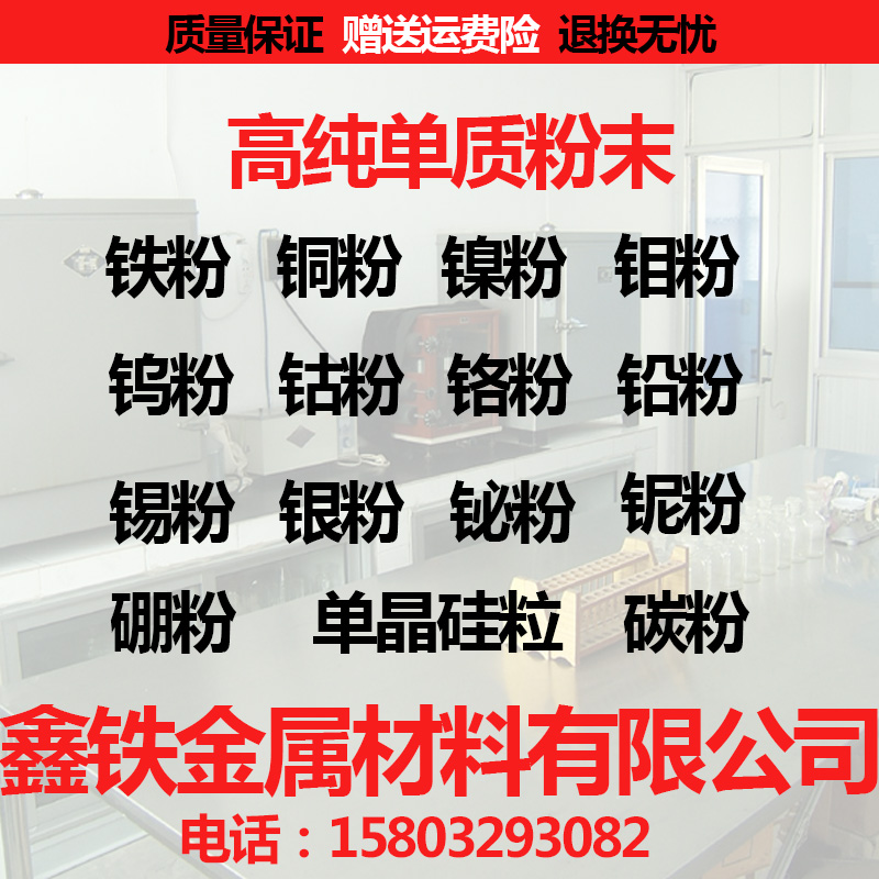 High purity tungsten Cobalt Nickel iron Copper Silver Molybdenum Vanadium Niobium Bismuth Chromium tin lead boron powder Elemental atomization Electrolysis Ultrafine nano elemental