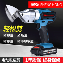 Shenghong electric scissors cut iron sheet rechargeable lithium battery metal plate color steel tile diamond mesh leather stainless steel hand-held