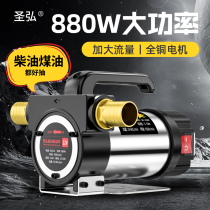 Shenghong electric oil pump small 12V24V220V volt diesel tanker positive and negative oil pump self-priming pump oil pump