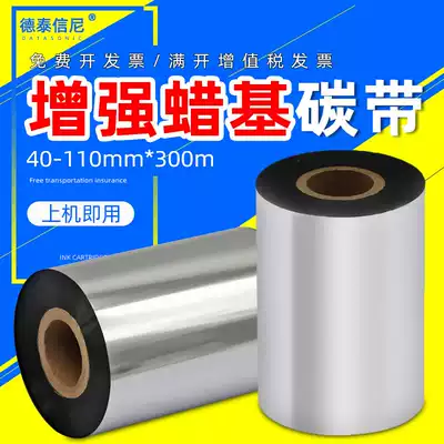 DAT Suitable for POSTEK Label Printer c168 200s 300s Ribbon G-2108 Barcode Printer Q8 Ribbon Ribbon G3106 Ribbon