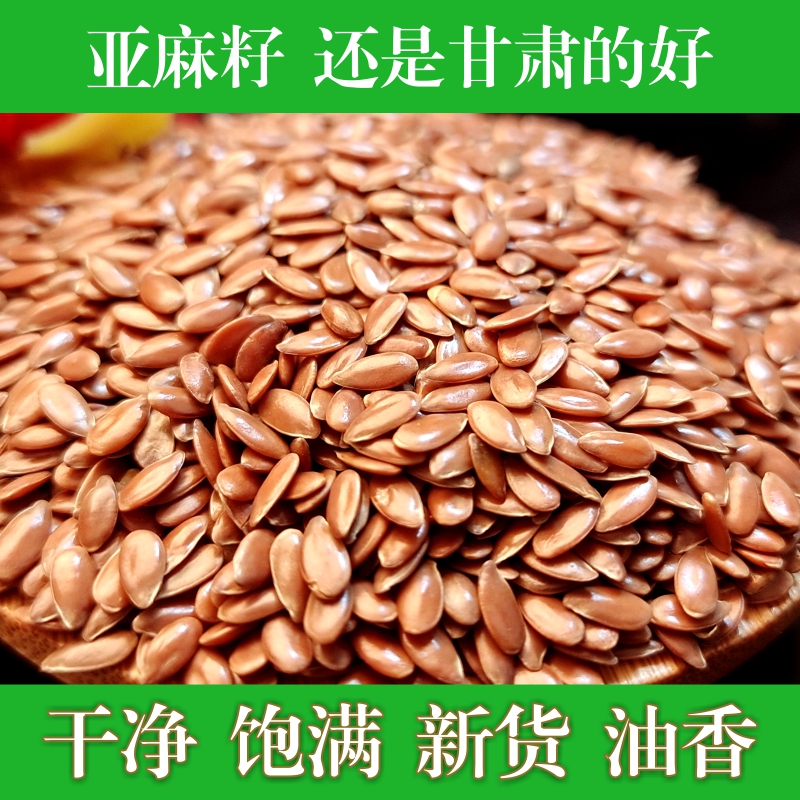(Buy a catty for a catty) Gansu flax seeds 500g raw Huma seed Renpressed oil fried cooked and powder-ready Huma-Taobao