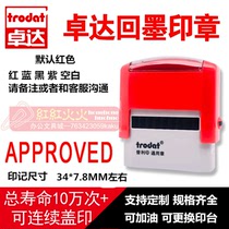  trodat 卓达4911 回墨印章E098 APPROVED 通用回墨翻斗印