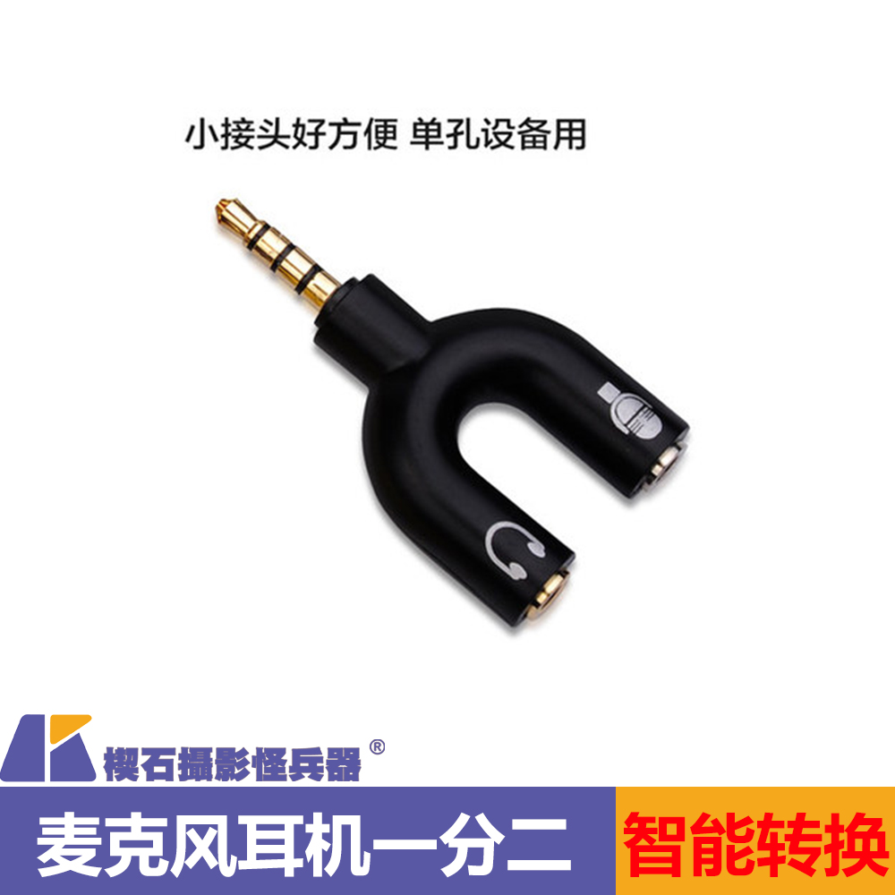 Mobile phone notebook microphone headphones listening for 1 minute 2 switching sub-connector plug K Song film Voice Chat