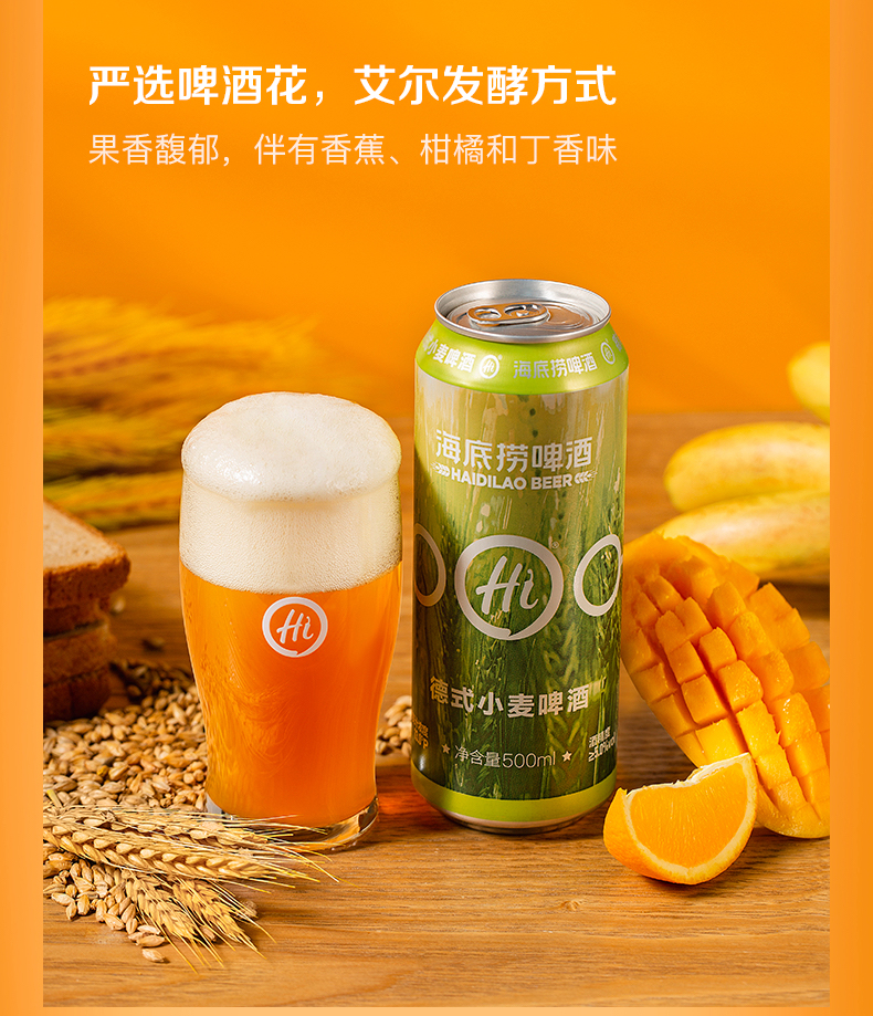 门店同款 海底捞原浆精酿小麦啤酒 500ml*12瓶 图4