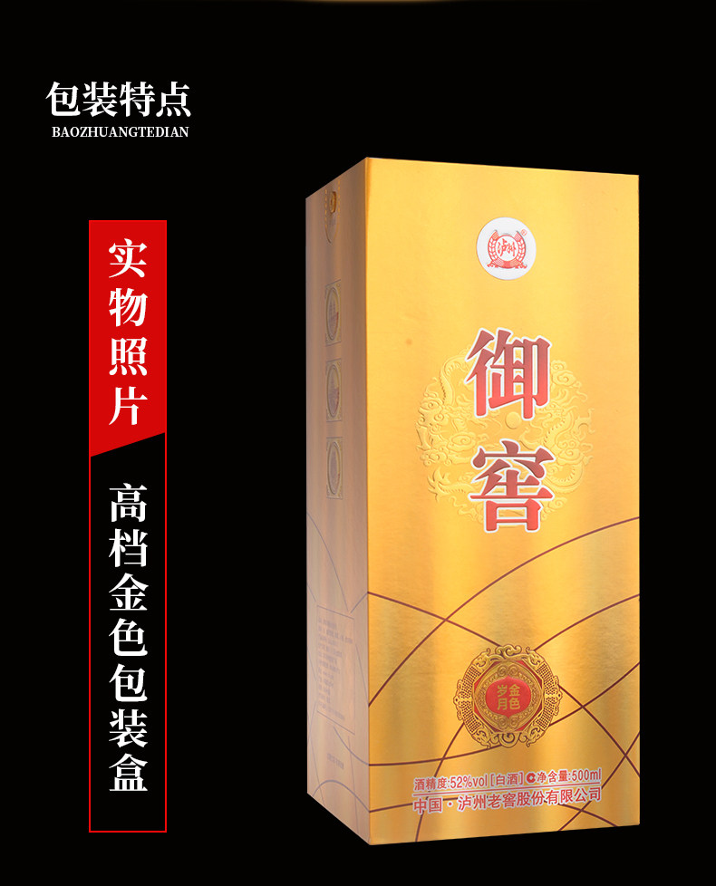 泸州老窖 御窖白酒 金色岁月52度500ml*6瓶 图3