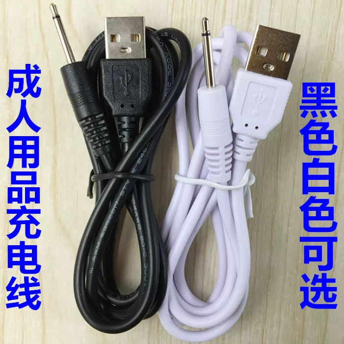 [谜姬MizzZee朵拉daro振动震动棒按摩器成人用品充电USB数据电源线]