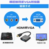 AV-VGA AV-HDMI Адаптер игровой приставки HDMI-VGA ТВ-монитор 4K HD