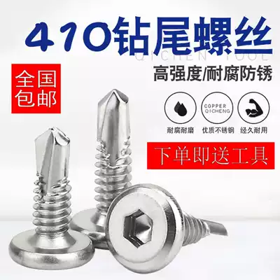410 stainless steel high strength national standard drill tail screw guardrail special hexagon socket self-tapping swallowtail screw