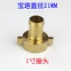1 дюймов, 21mm
