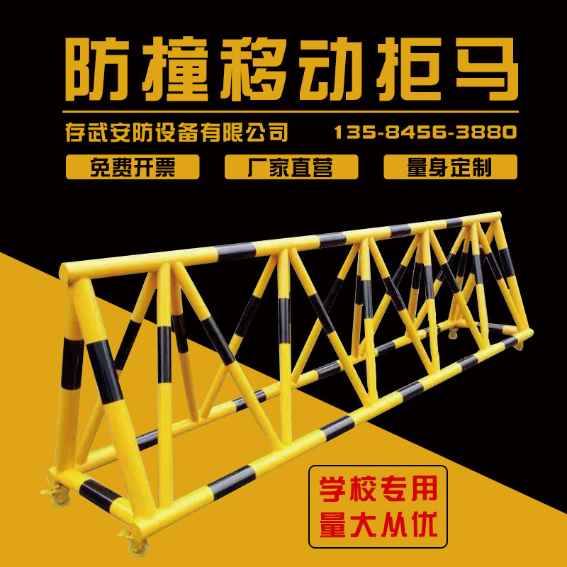 Rejecting horse mobile guardrail safe campus dedicated rejecting horse movable anti-collision guardrail safety fence local custom-made