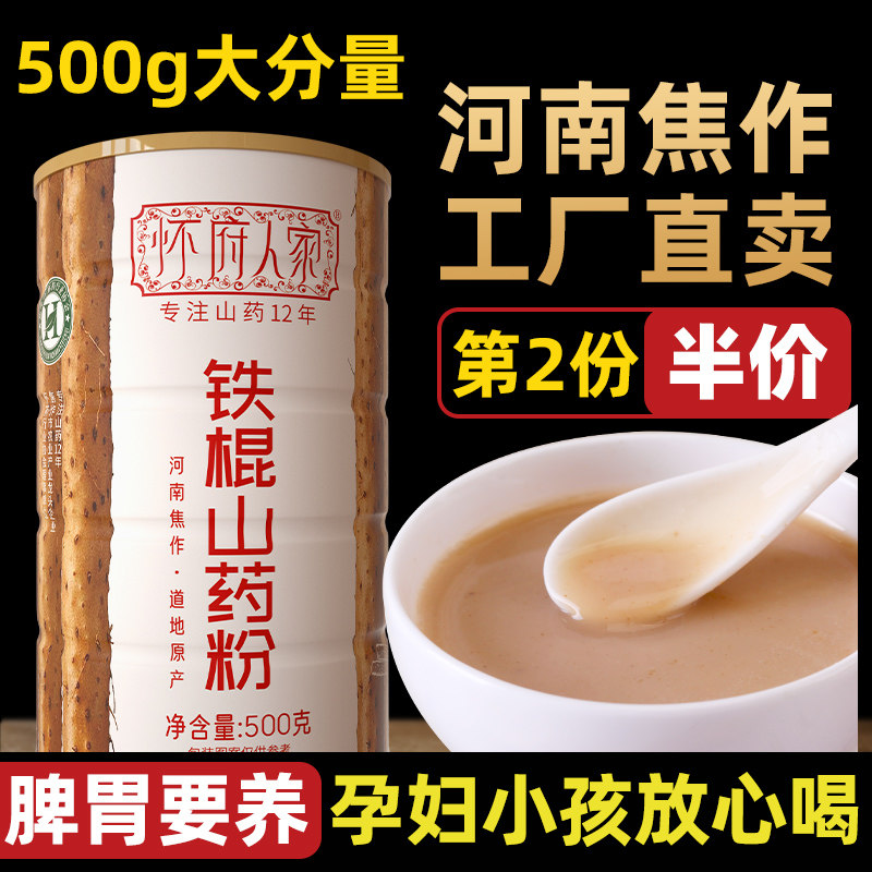 Huaifu family iron stick yam powder flagship store Henan Jiaozuo yam powder iron stick Chinese yam powder pure Huai yam dry powder