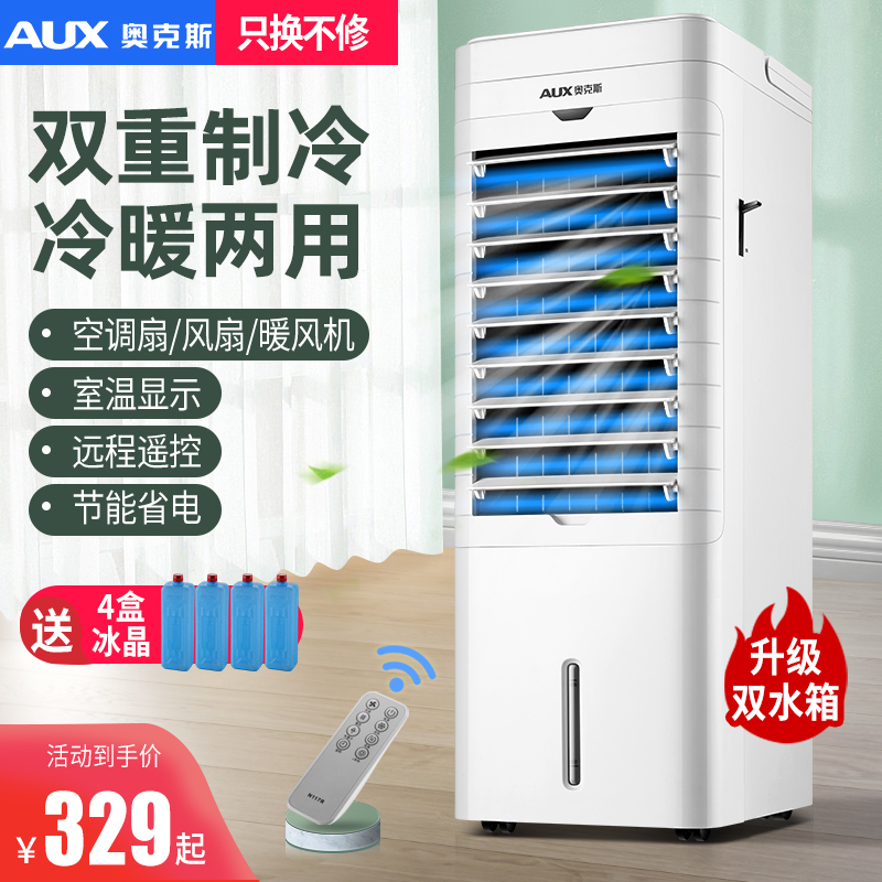 Ox Air Conditioning Fan-heating Dual-use Home Cold blower Refrigeration fan Dormitory Plus Water-cooled Air Conditioning Small Air Conditioning