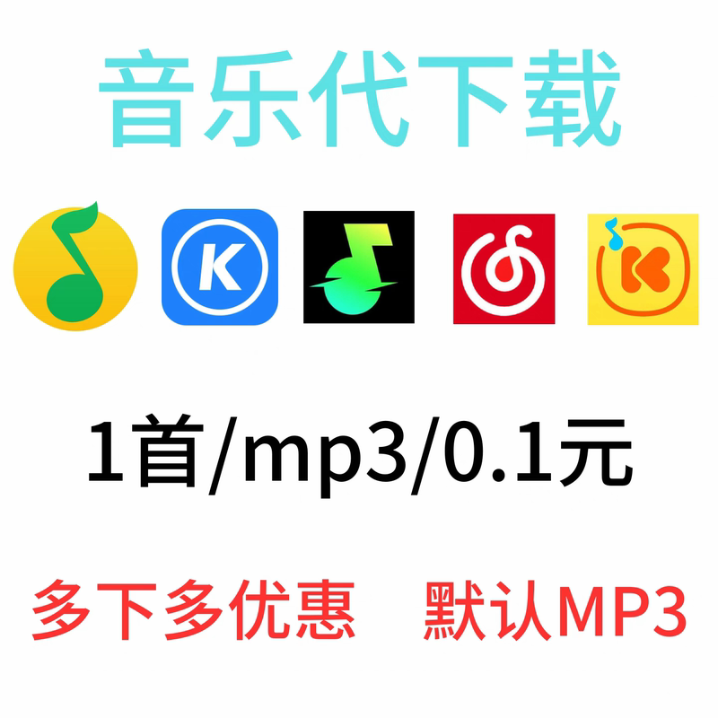 Sodaease Netease Kugou Kuwo Song Download Service, Manual Song Download in Mp3 Format, High-Quality Flac Lossless