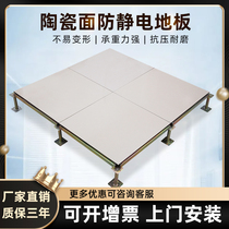 Anti-static floor PVC600 national standard all-steel boundless ceramic surface machine room monitoring room special overhead raised floor