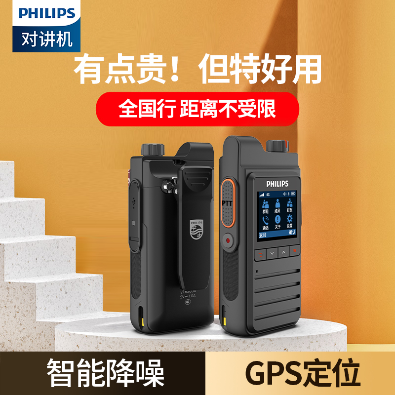 Philips Intercom VTR2000Pro National Talkie Machine 5000 Km 4G Public Network Outdoor High Power