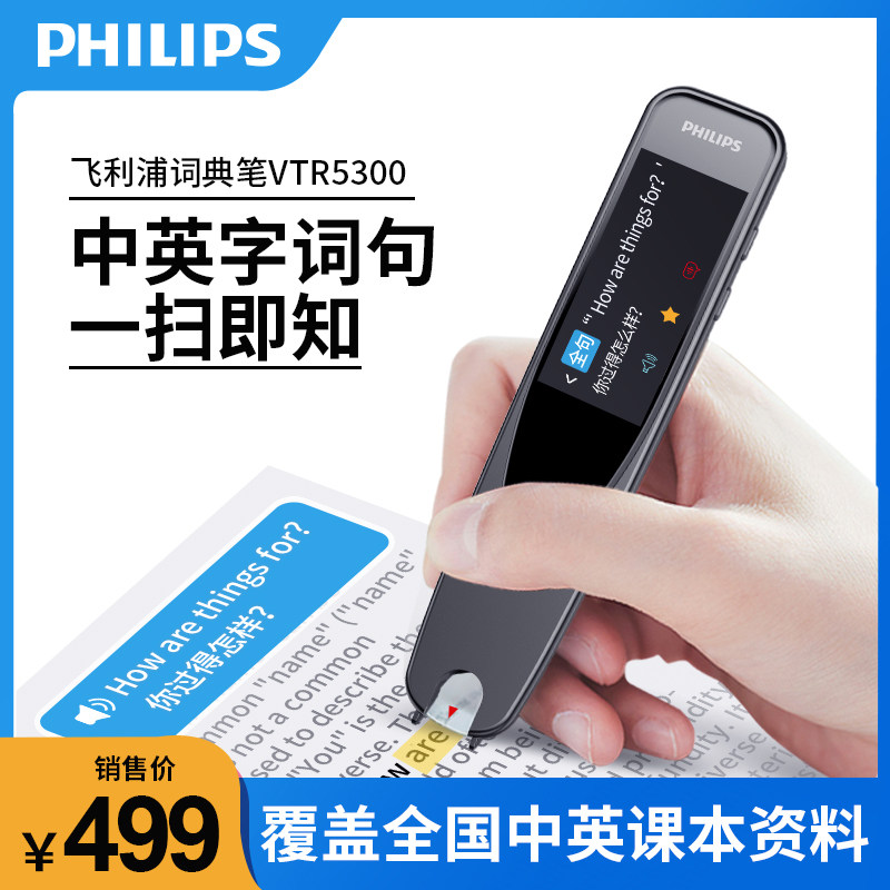 Philips Lexicon Pen vtr5300 English Sweep Translation Pen Study Thever Portable Intelligent Offline Read Check Single Word Primary And Secondary School High School Electronic Dictionary Mini-Point Read Pen Translator