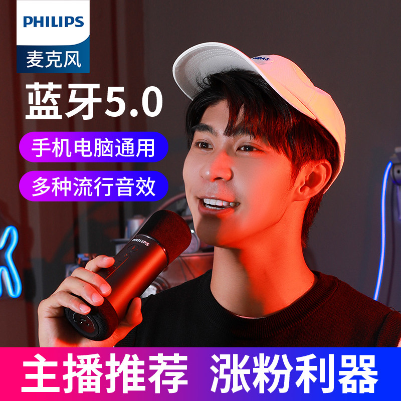 Philips K Song Divine Instrumental Mic Acoustics Mic Acoustics Live Singing Home Wireless Bluetooth Children Mobile Phone Live Karaoke special with sound card capacitive microphone DLM9317C