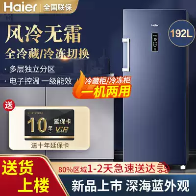 Haier Haier BD-192WGHS9B8 air-cooled frost-free vertical freezer Household small freezer drawer type