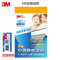 3M air conditioning filter screen 2 pieces of static electricity efficient dust removal PM2 5 particulate matter air purification dust net