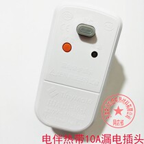 Electric heating tape leakage plug 10A 16A stainless steel fixed steel tape 304 clamp throat clamp heating tape accessories