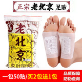 【芬展旗舰店】老北京祛湿足贴50贴券后9.8元包邮