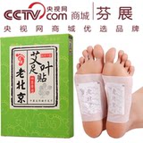 正品老北京艾叶养生足贴【买一送一,发两盒,共20贴】劵后5.8元包邮
