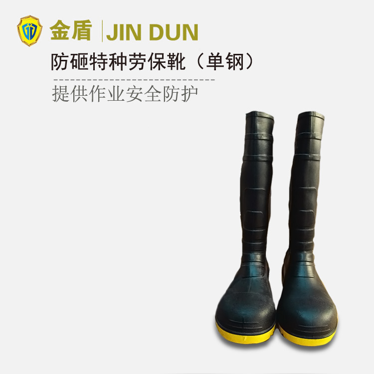 Golden Shield JD anti-smashing boot resistant to acid-base special labor boot
