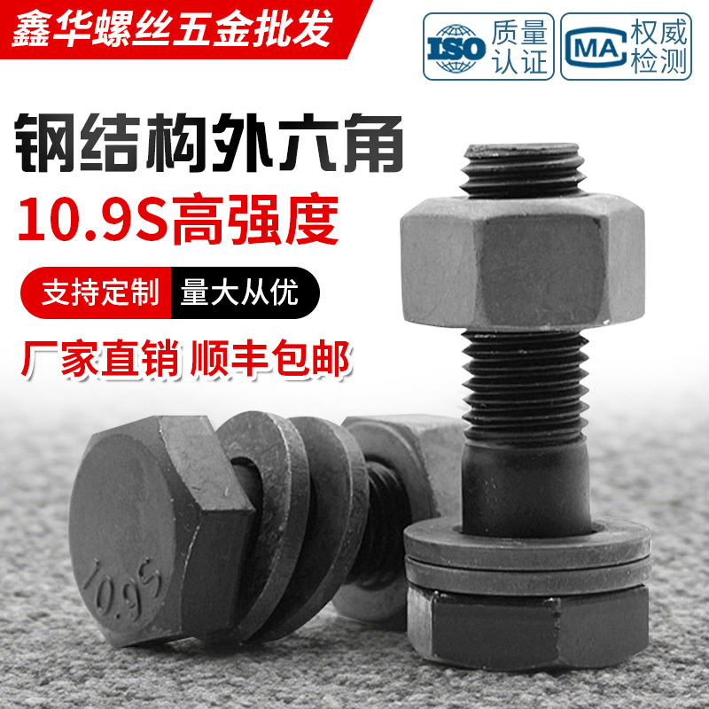 10.9S Grade Steel Structure Bolts, High-Strength Large Hexagonal Bolts, Steel Structure Screws, Torsion Shear Type Screws and Bolts