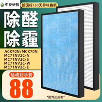 Suitable for Dajin air purifier ACK70N MCK70N 70p MC71NV2C-N R W dust collection filter