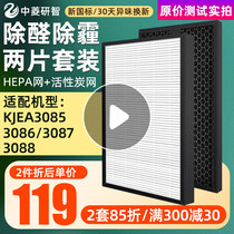 The application of 3M air purifier KJEA3085 3086 3087 3088 filter MFAF308-1 2 filter