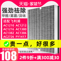Suitable for Philips air purifier AC1210 1212 1216 2726 filter FY1417 filter element