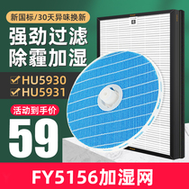 Suitable for Philips air purification humidifier filter HU5930 HU5931 humidification filter element FY5156