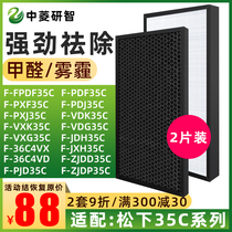 Applicable to Panasonic air purifier filter F-PDF VXG PXF PDJ JXH PXJ VDG35C filter element