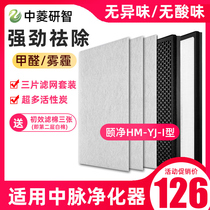 Applicable to Zhongmai Yijing Negative Ion Air Purifier HM-YJ-I Filter HPA Activated Carbon Filter Kit