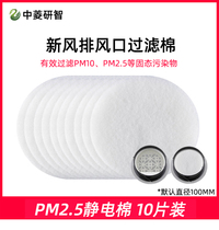 Zhongling Yanzhi customized indoor fresh air ABS exhaust outlet PM2 5 ultra-low resistance electrostatic cotton air filter