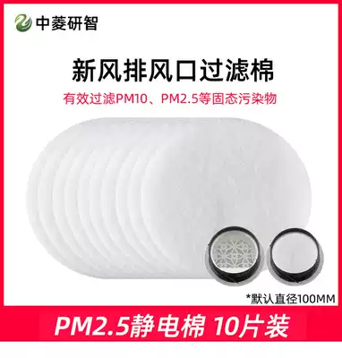 Zhongling Yanzhi customized indoor fresh air ABS discharge tuyere PM2 5 ultra-low resistance electrostatic cotton air filter