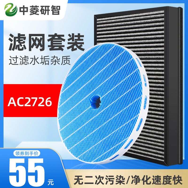 Adapted Philips air purifier humidifier filter screen AC2726 plus wet filter element FY2425 FY1417