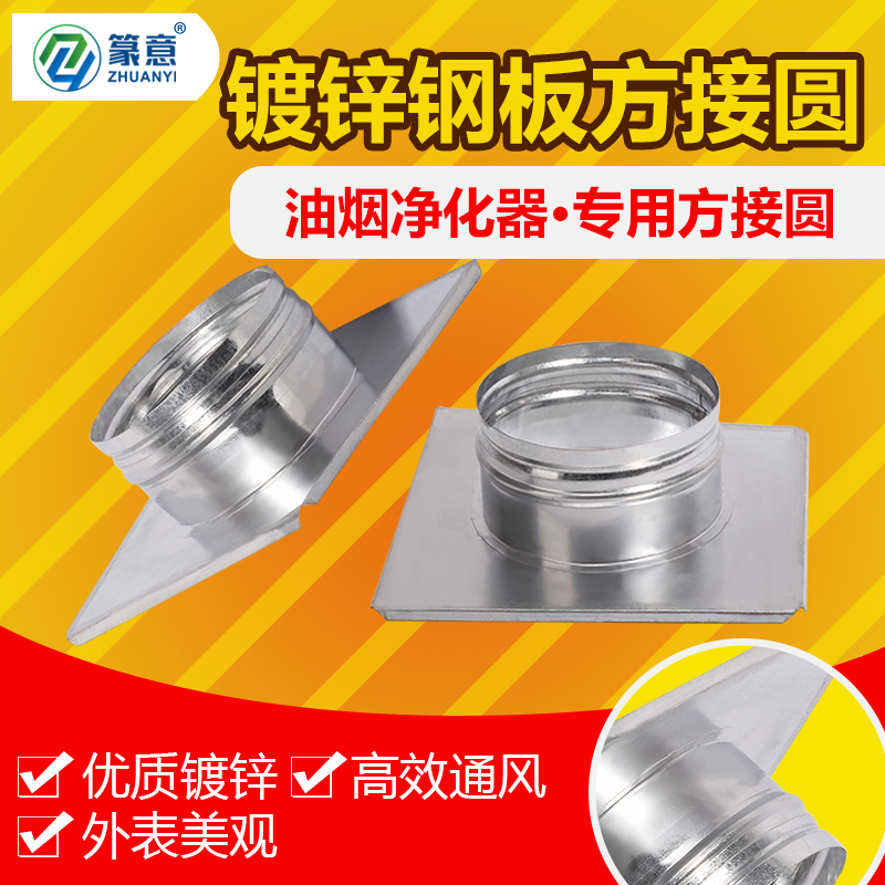 White iron square round Central air conditioning outlet duct joint Ventilation pipe fittings Tuyere joint square round