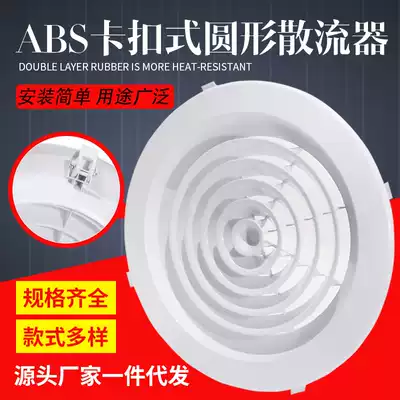 Discharge air outlet abs round snap-on swirl air outlet household air outlet central air conditioning air outlet customization