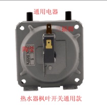 Water heater pneumatic switch KFR-1 wind pressure switch universal Y wall hanging stove water heater versatile accessories