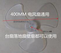 Electric Fan Blade Blade Aimette Beauty Vanguard Turning Leaf Landing Fan Leaf 16 inch 3 Leaf