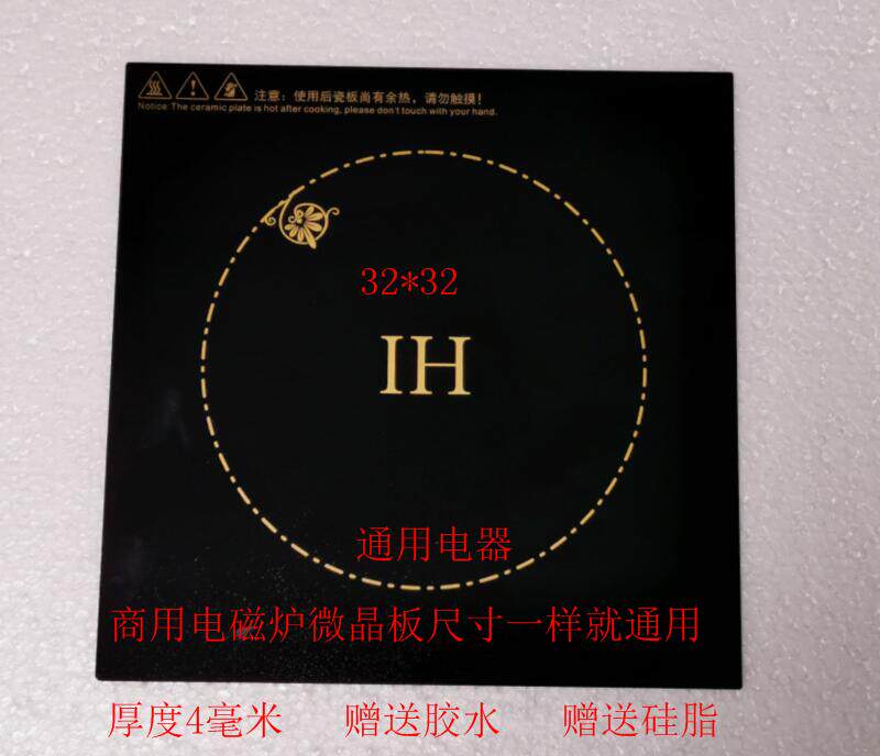 Electromagnetic stove glass panel accessories electromagnetic stove black crystalline panel glass panel 32*32