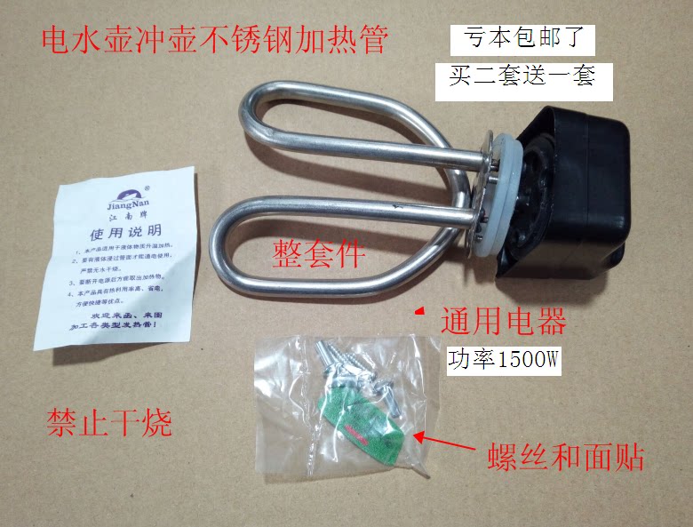 Electric kettle accessories stainless steel kettle heating pipe heating and electric kettle core electric wire anti - dry - core core