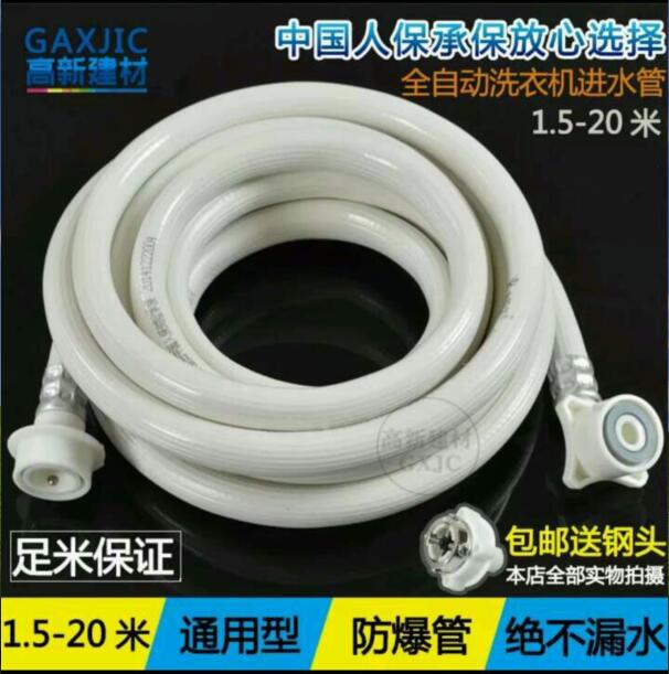 Automatic washing machine inlet pipe universal all kinds of automatic washing machine upper connector pipe water pipe hose extension and length