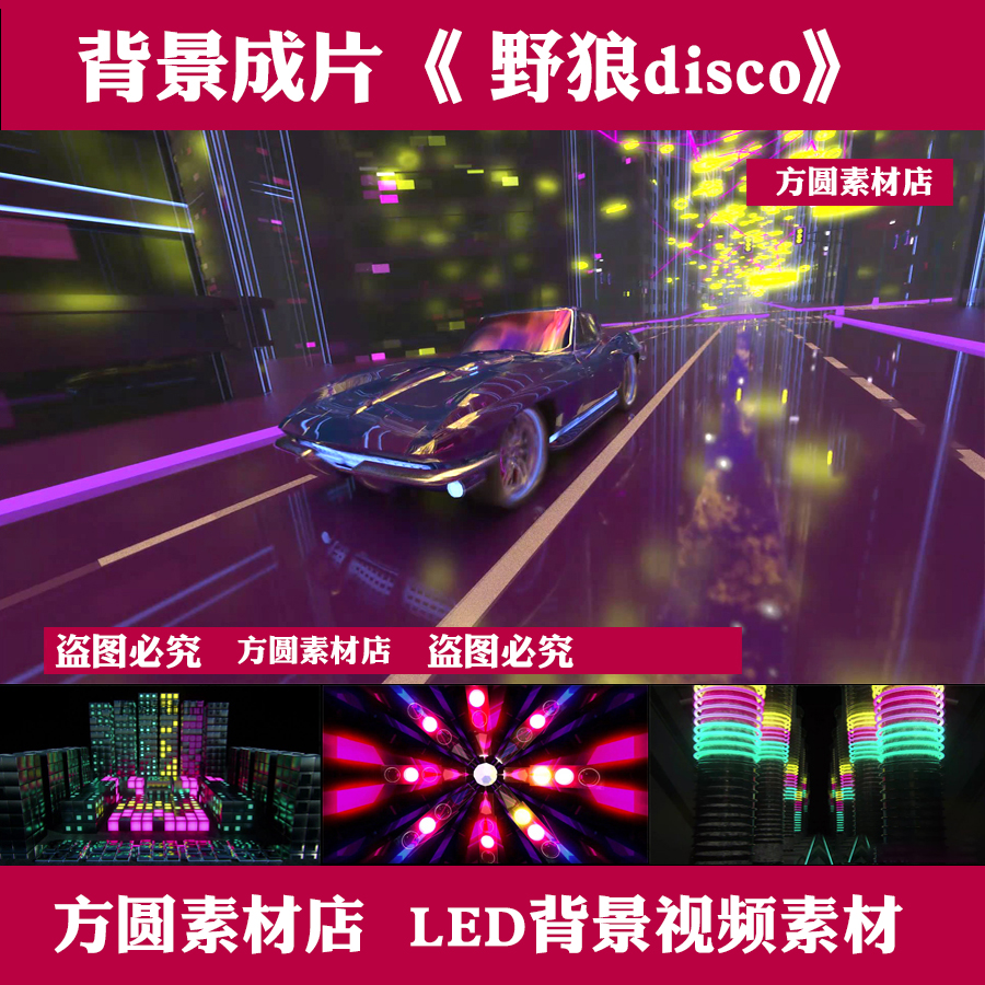 0048 野狼disco伴奏動感dj炫酷街舞蹈晚會年會led背景影片素材 0048 野狼disco伴奏動感dj炫酷街舞蹈晚會年會led背景影片素材
