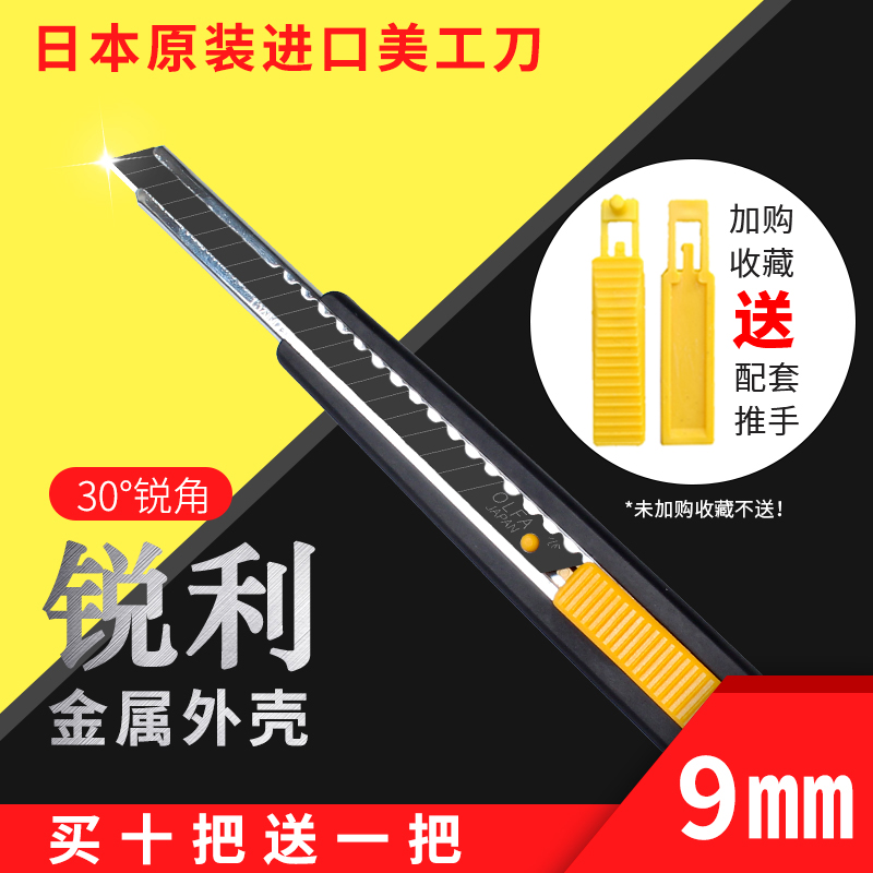 Japan imports olfa Ailihua black blade extended utility knife 185B ultra-sharp small wallpaper knife blade accessories lock buckle cutting paper industrial knife demolition express knife 9mm wallpaper knife