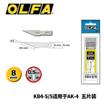 Japanese original imported OLFA KB4-S 5(XB157T) for AK-4 replacement blade blade