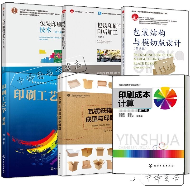 Choose Any of the Following: Packaging Structure and Die-Cutting Plate Design 3Rd Edition + Packaging Printing Technology 3Rd Edition + Packaging Printing and Post-Press Processing + Corrugated Carton Forming and Printing + Printing Cost Calculation Printing Technology Equipment Books